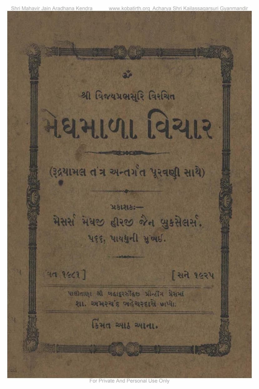 First page of Meghmala Vichar
