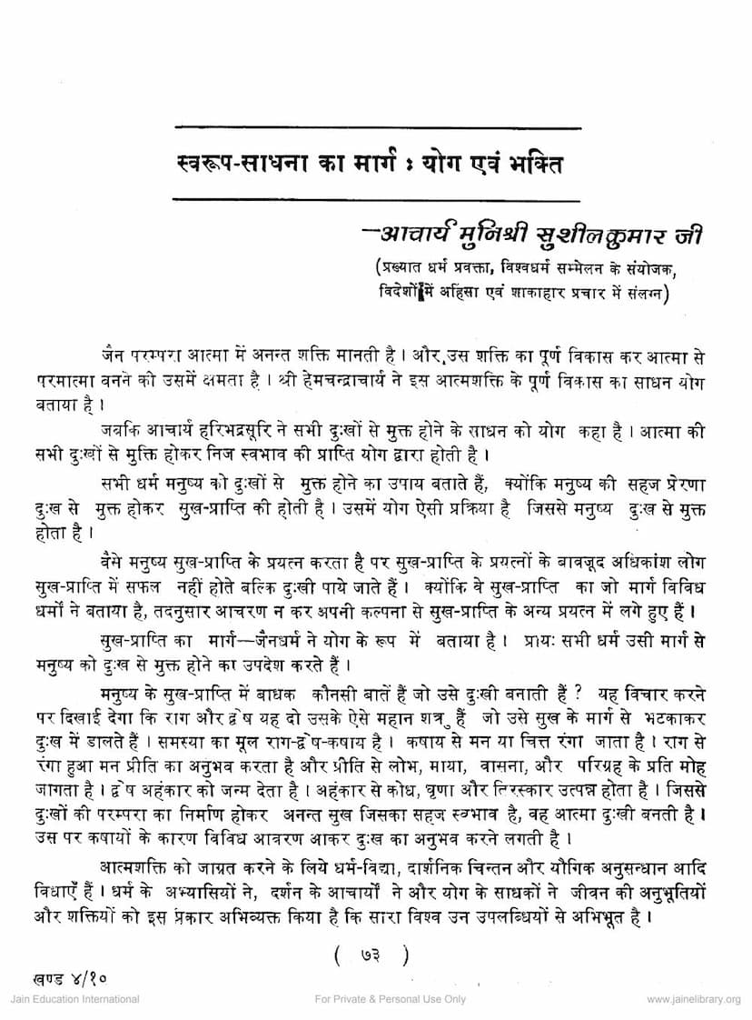First page of Swarup Sadhna Ka Marg Yoga Evam Bhakti