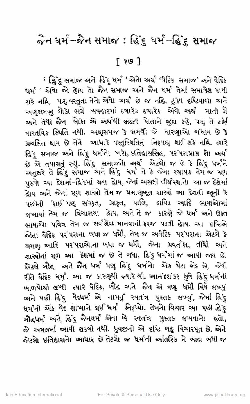 First page of Jain Dharm Jain Samaj Hindu Dharm Hindu Samaj