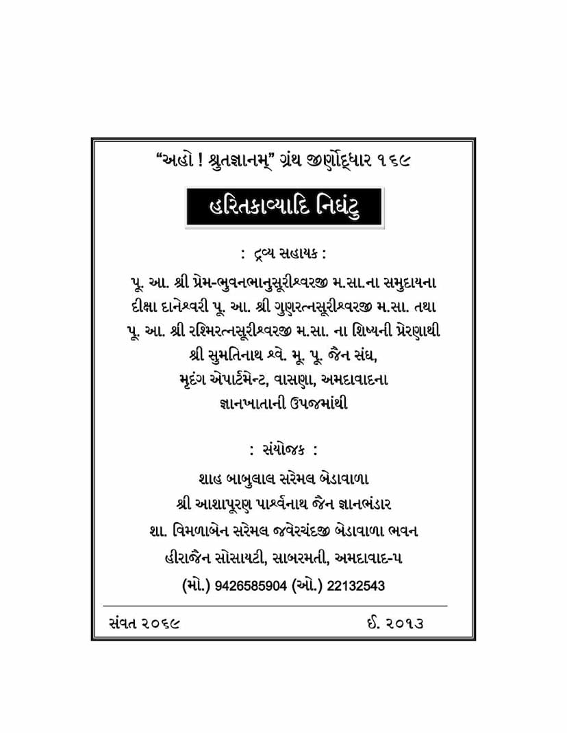 First page of Harit Kavyadi Nighantu