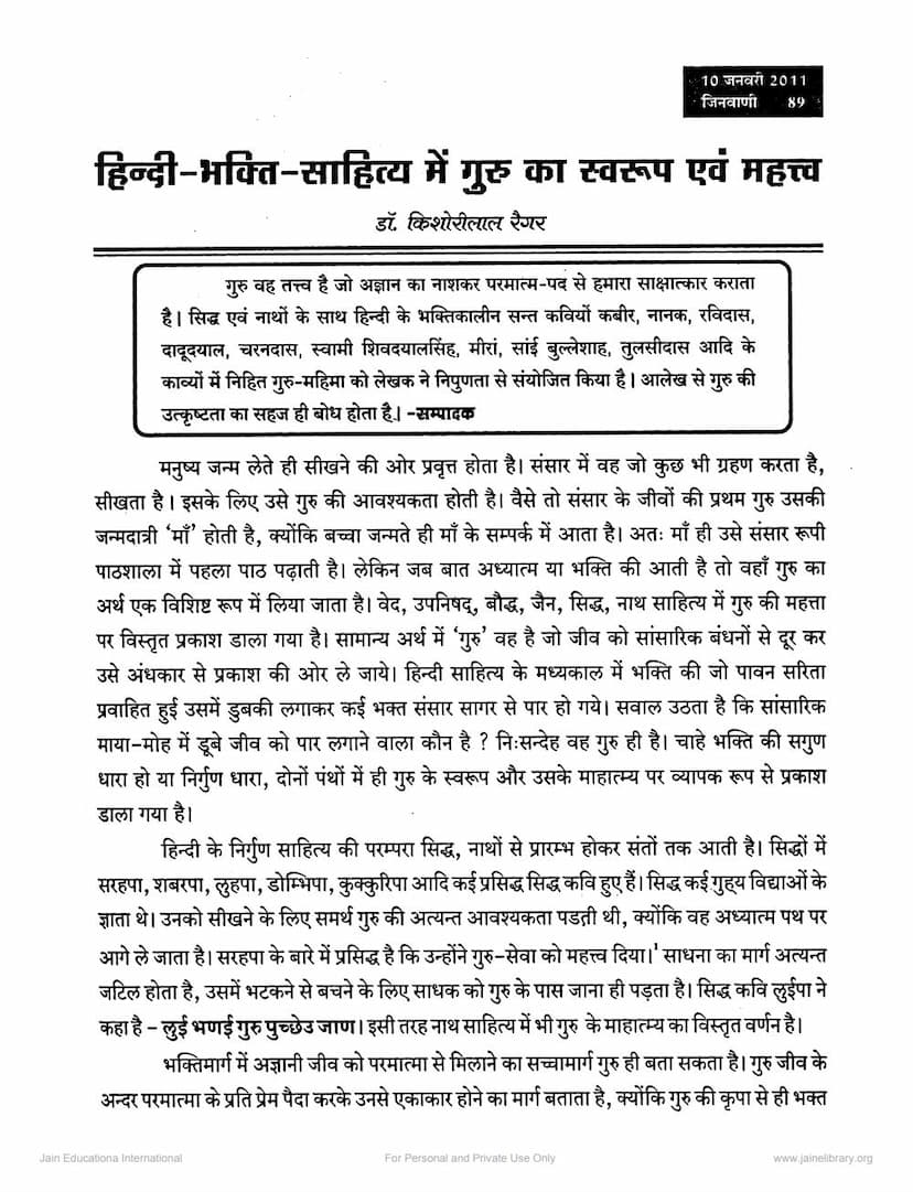 First page of Hindi Bhakti Sahitya Me Guru Ka Swarup Aur Mahattva
