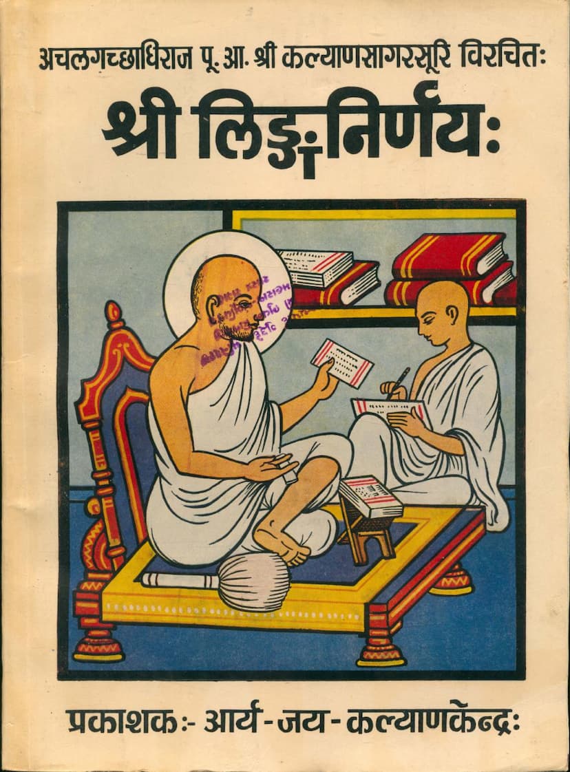 First page of Lingnirnayo Granth