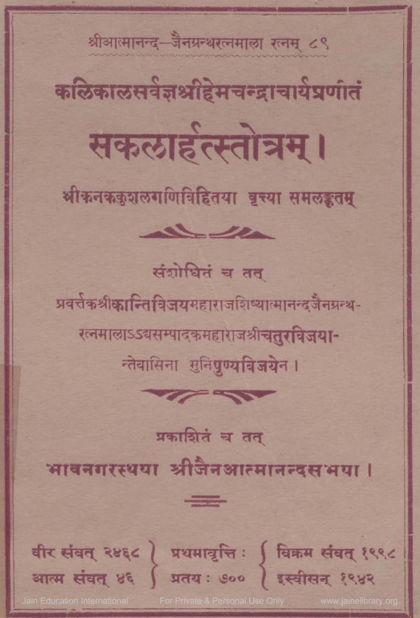 First page of Saklarhat Stotram