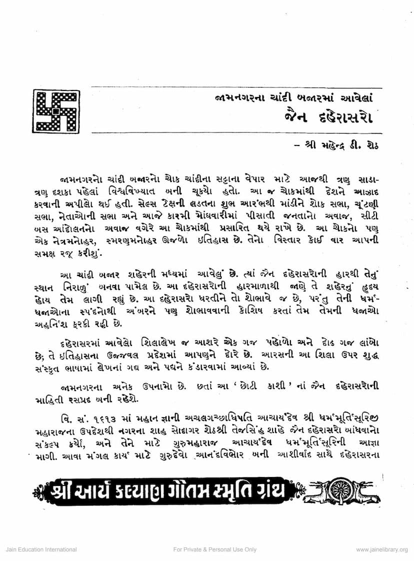 First page of Jamnagarna Chandi Bazarna Jain Derasaro
