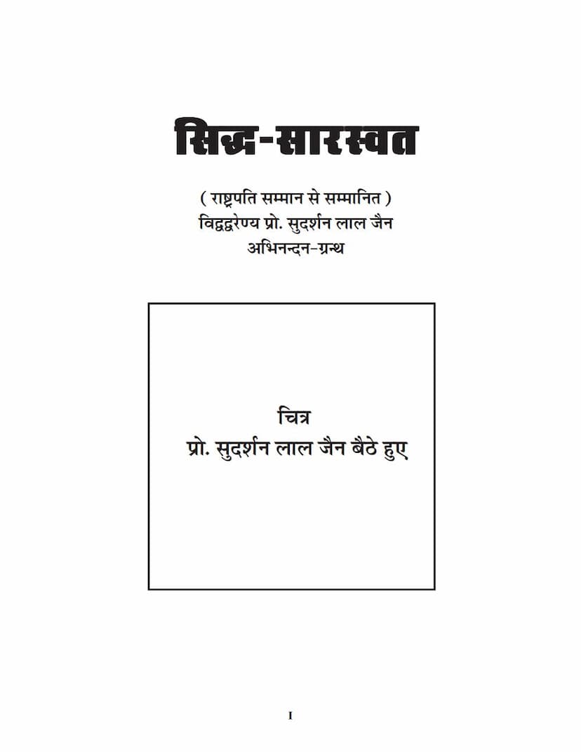 First page of Siddha Saraswat