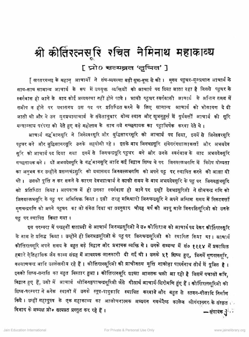 First page of Kirtiratnasuri Rachit Neminath Mahakavya