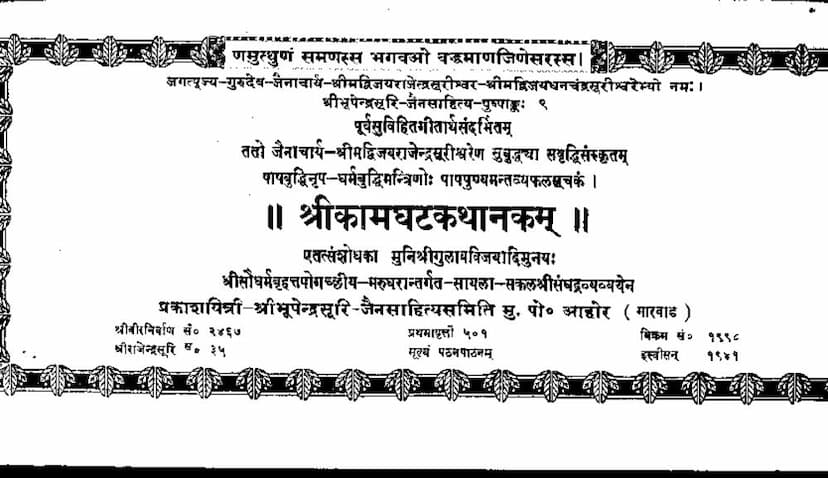 First page of Kamghatkathanakam