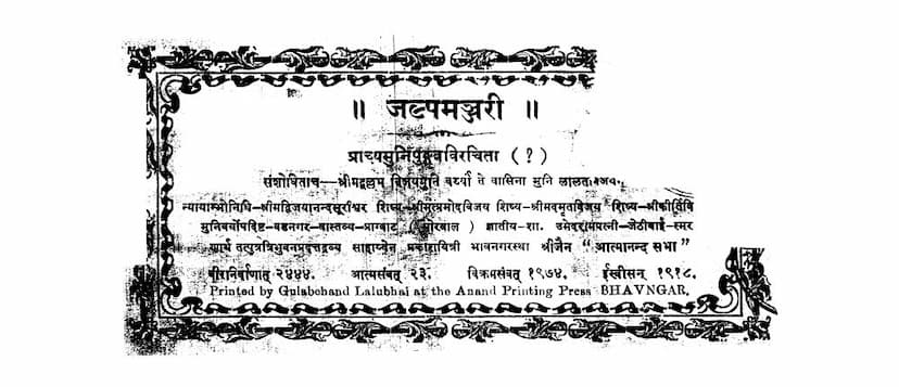 First page of Jalpmanjari