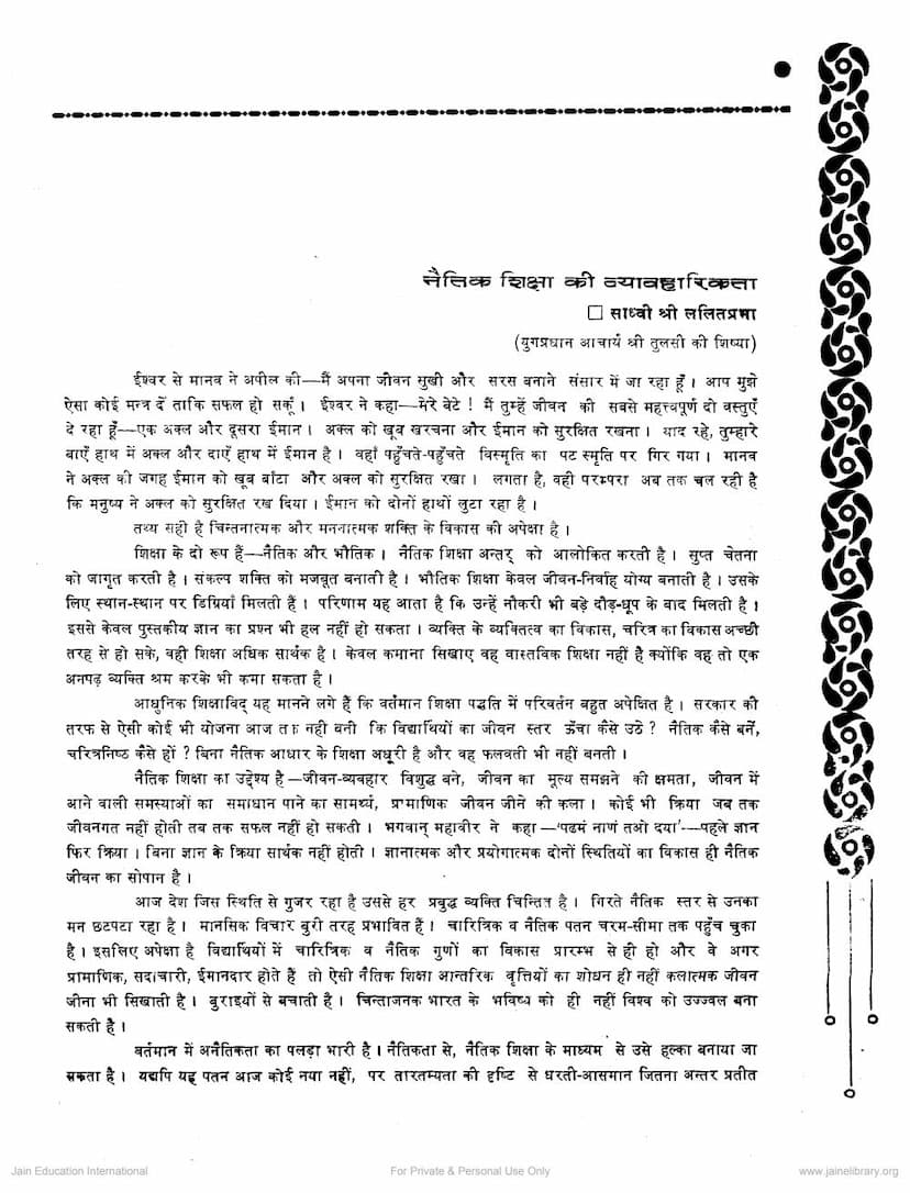 First page of Naitik Shiksha Ki Vyavaharikta