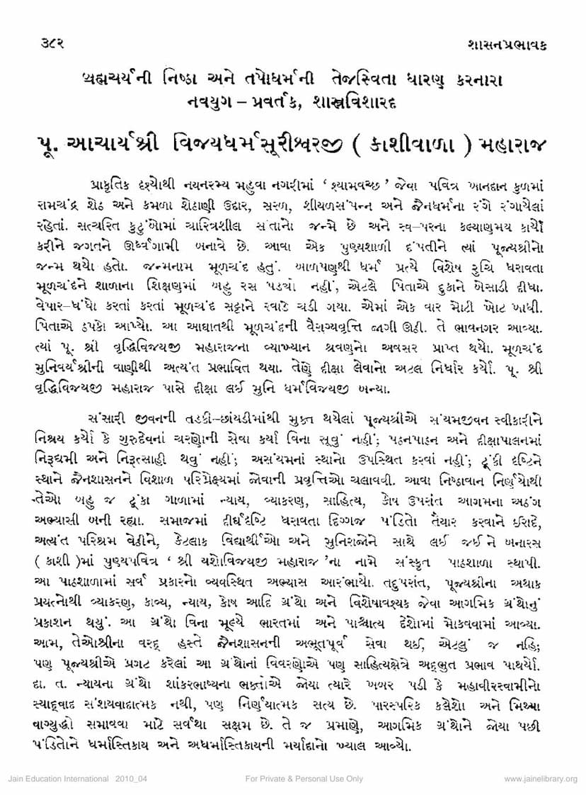 First page of Vijay Dharmsuri