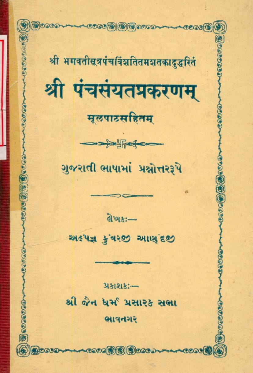 First page of Panch Sanyat Prakaranam