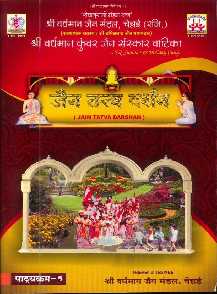 First page of Jain Tattva Darshan Part 05