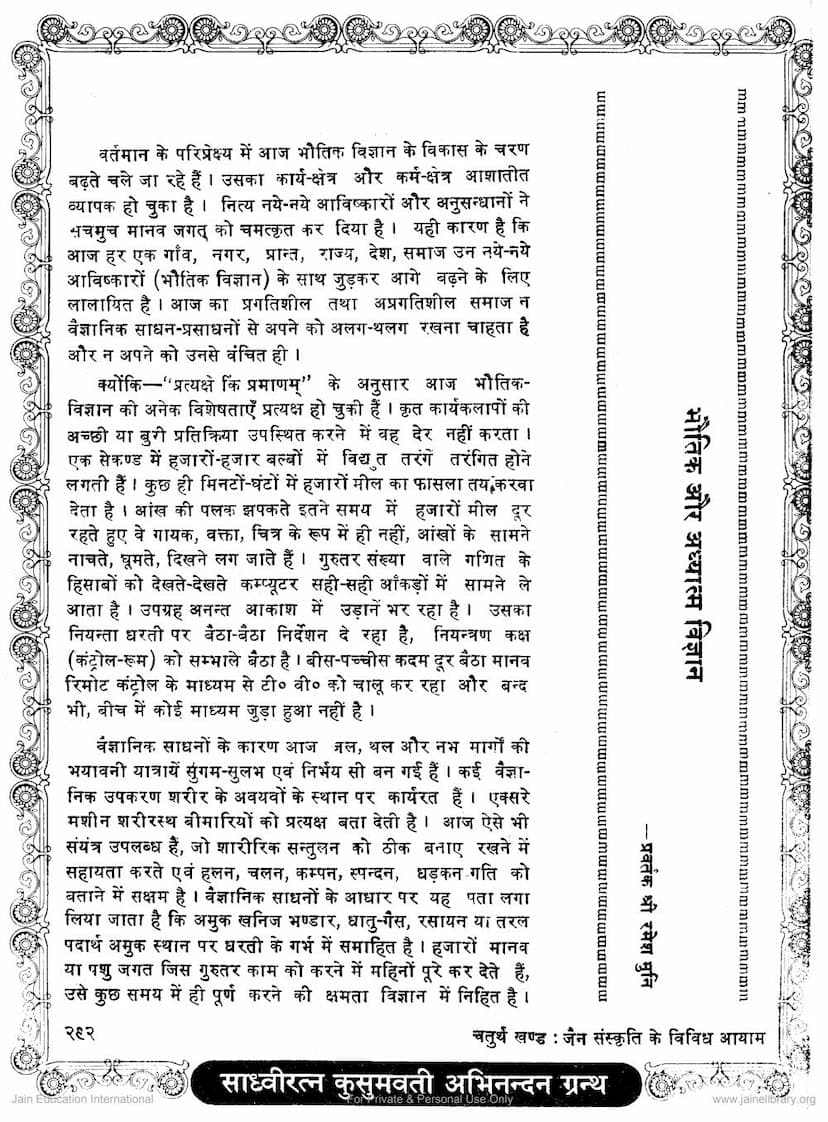 First page of Bhautik Aur Adhyatma Vigyan
