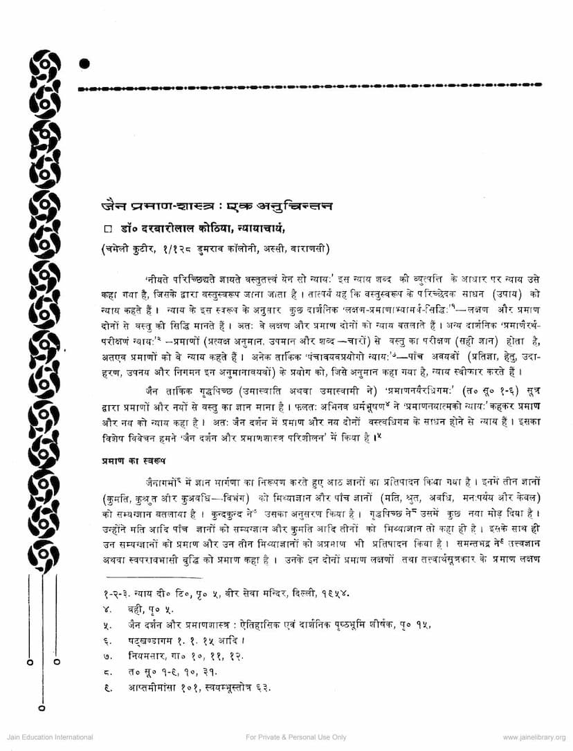 First page of Jain Praman Shastra Ek Anuchintan