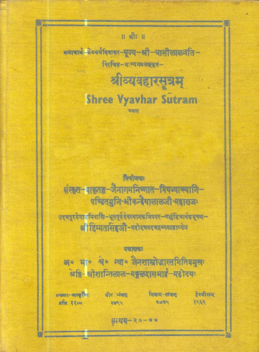 First page of Agam 26 Chhed 03 Vyavahara Sutra Sthanakvasi