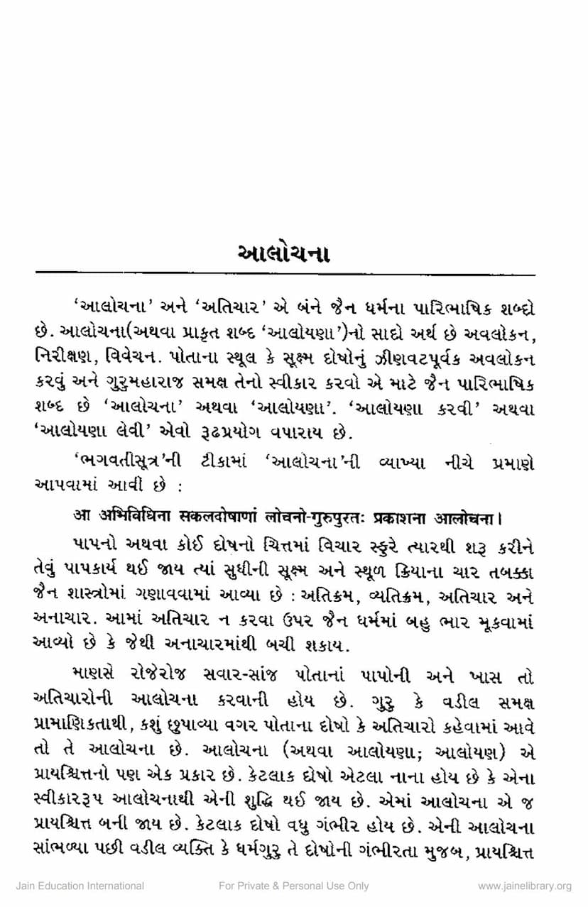 First page of Alochana