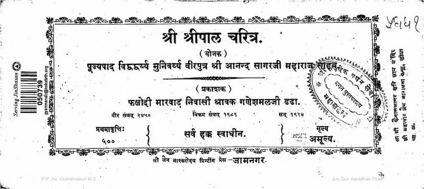 First page of Shripal Charitra