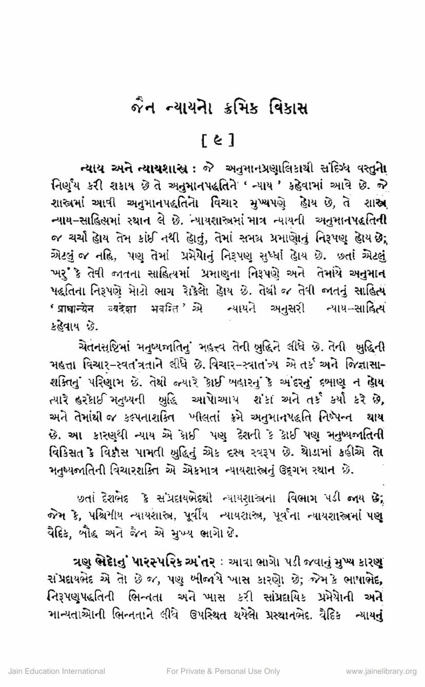 First page of Jain Nyayano Kramik Vikas
