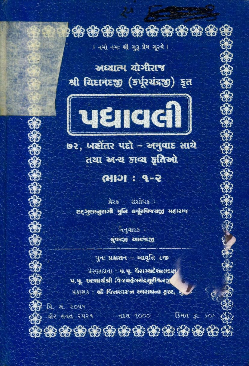 First page of Padyavali