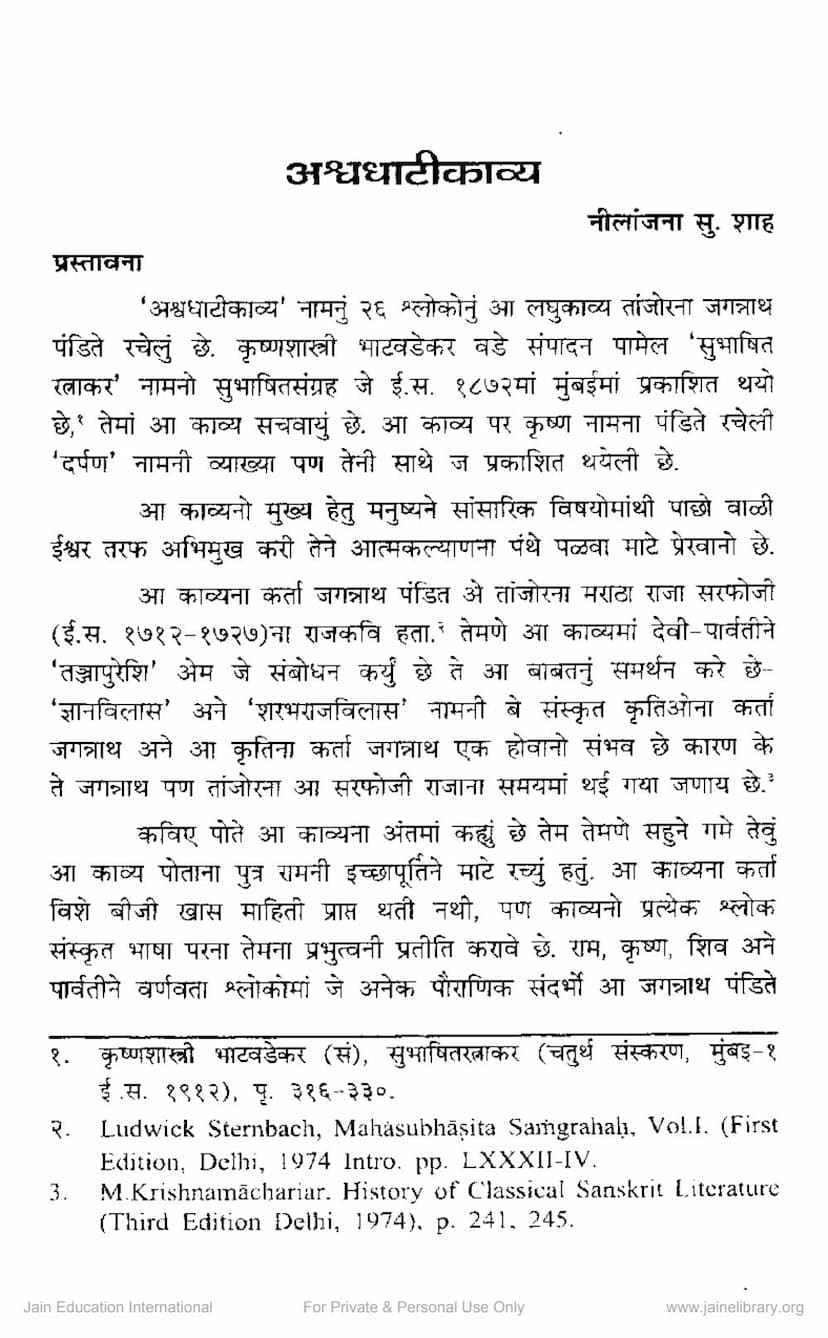 First page of Ashwadhatikavya