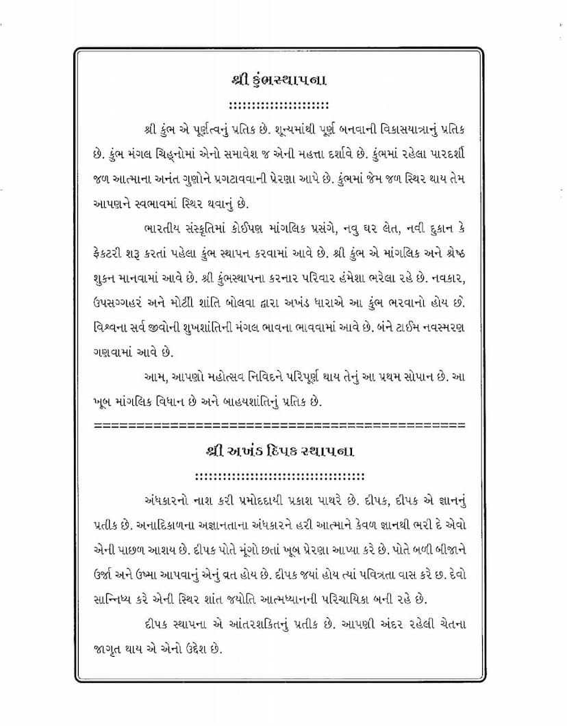 First page of Swetambar Pratishtha Vidhi Gujrati Phoenix