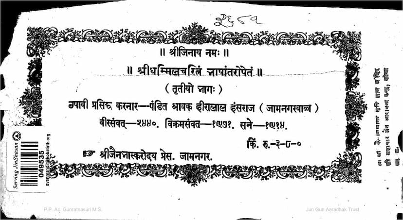 First page of Dhamil Charitra Bhashantar Part 03
