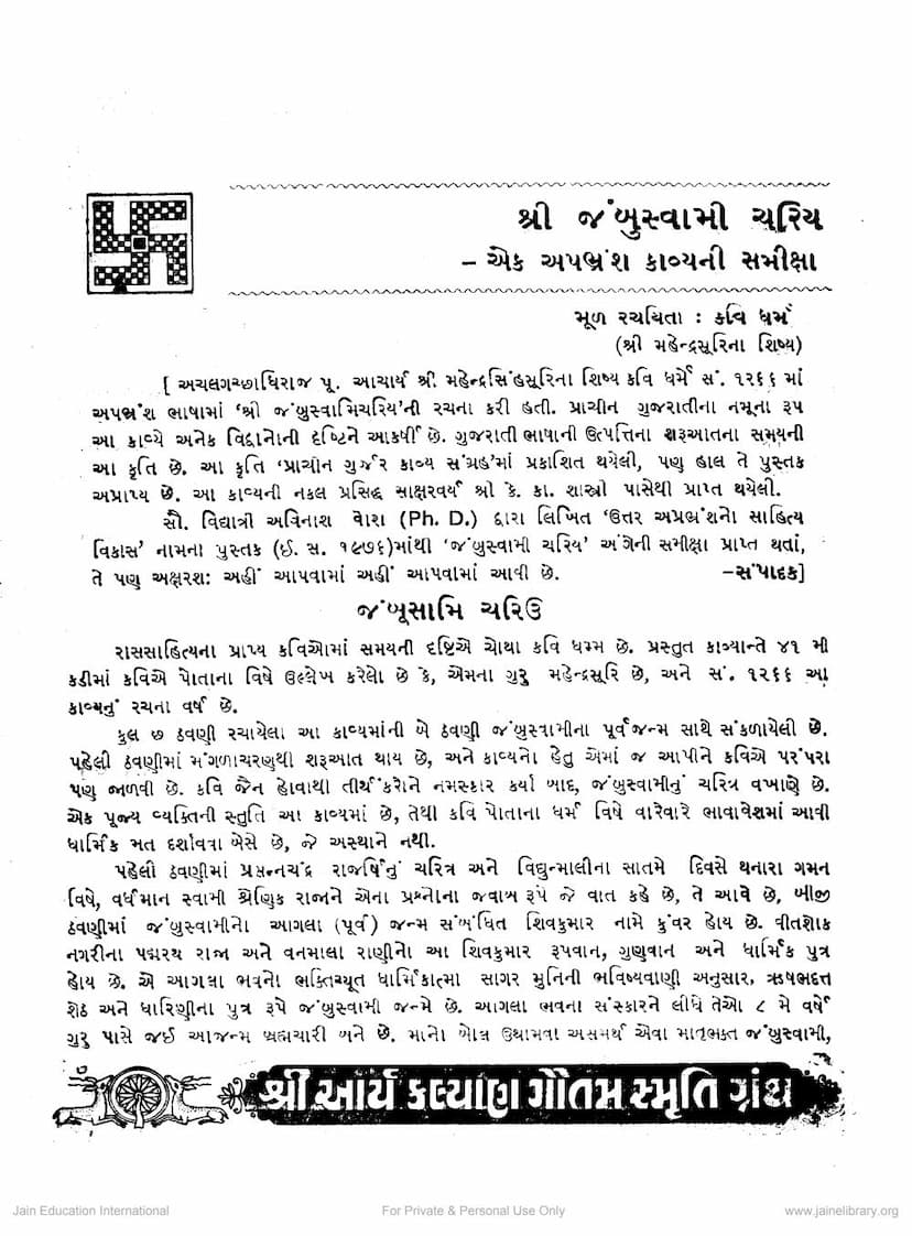 First page of Jambuswami Chariya