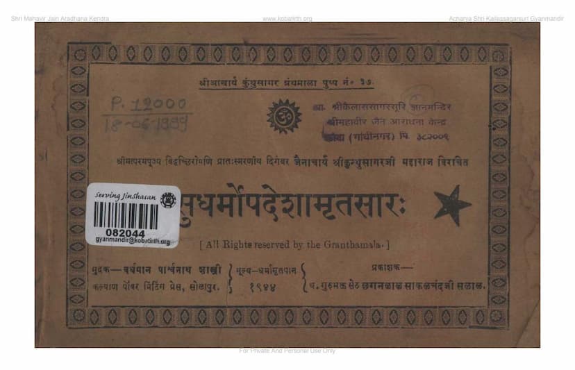 First page of Sudharmo Padeshamrutsar