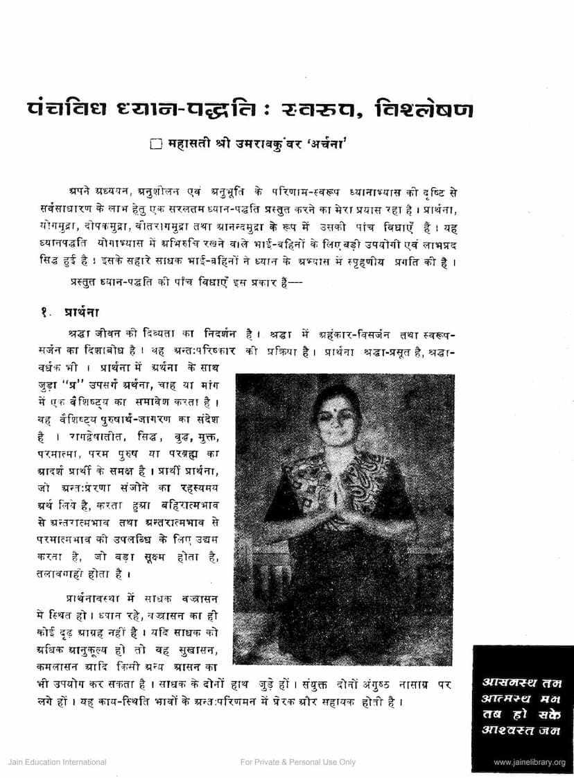 First page of Panchvidh Dhyan Paddhati Swarup Vishleshan