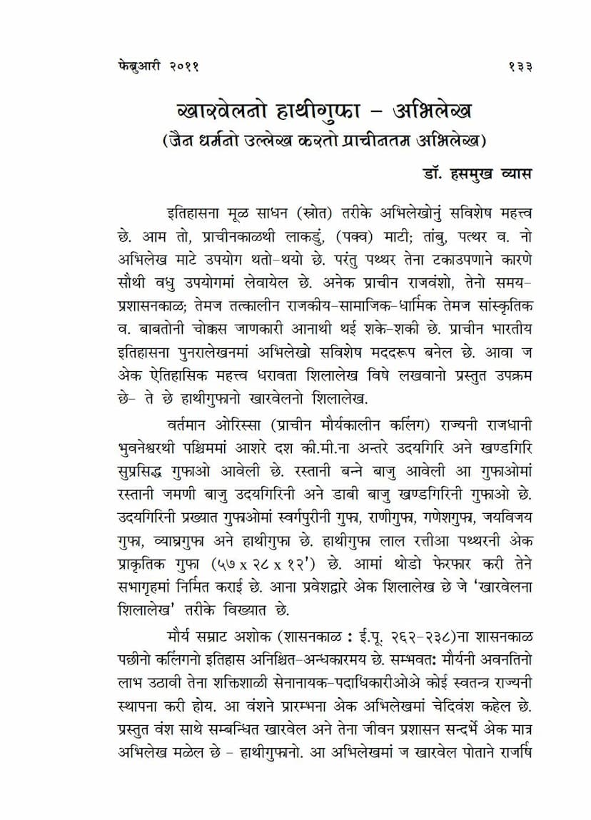 First page of Kharvel No Hathigufa Abhilekh