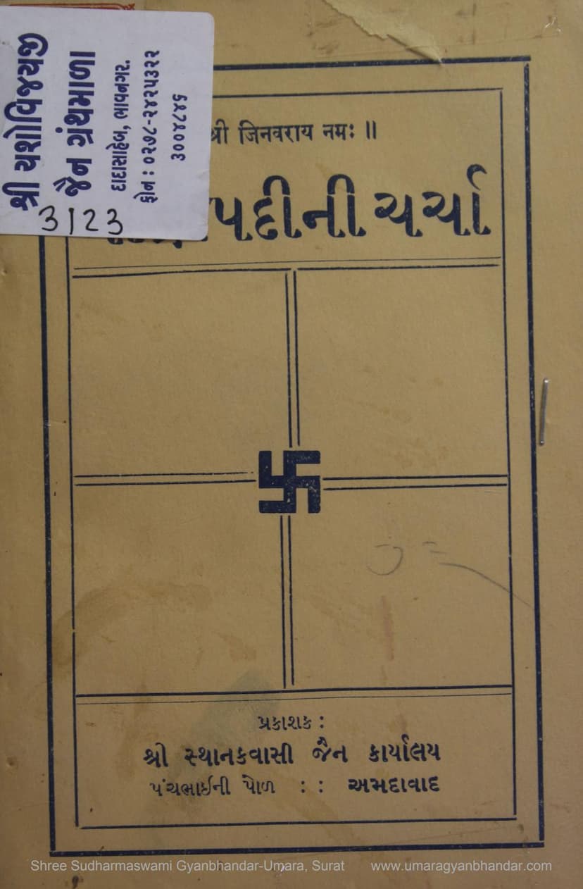 First page of Dropadini Charcha