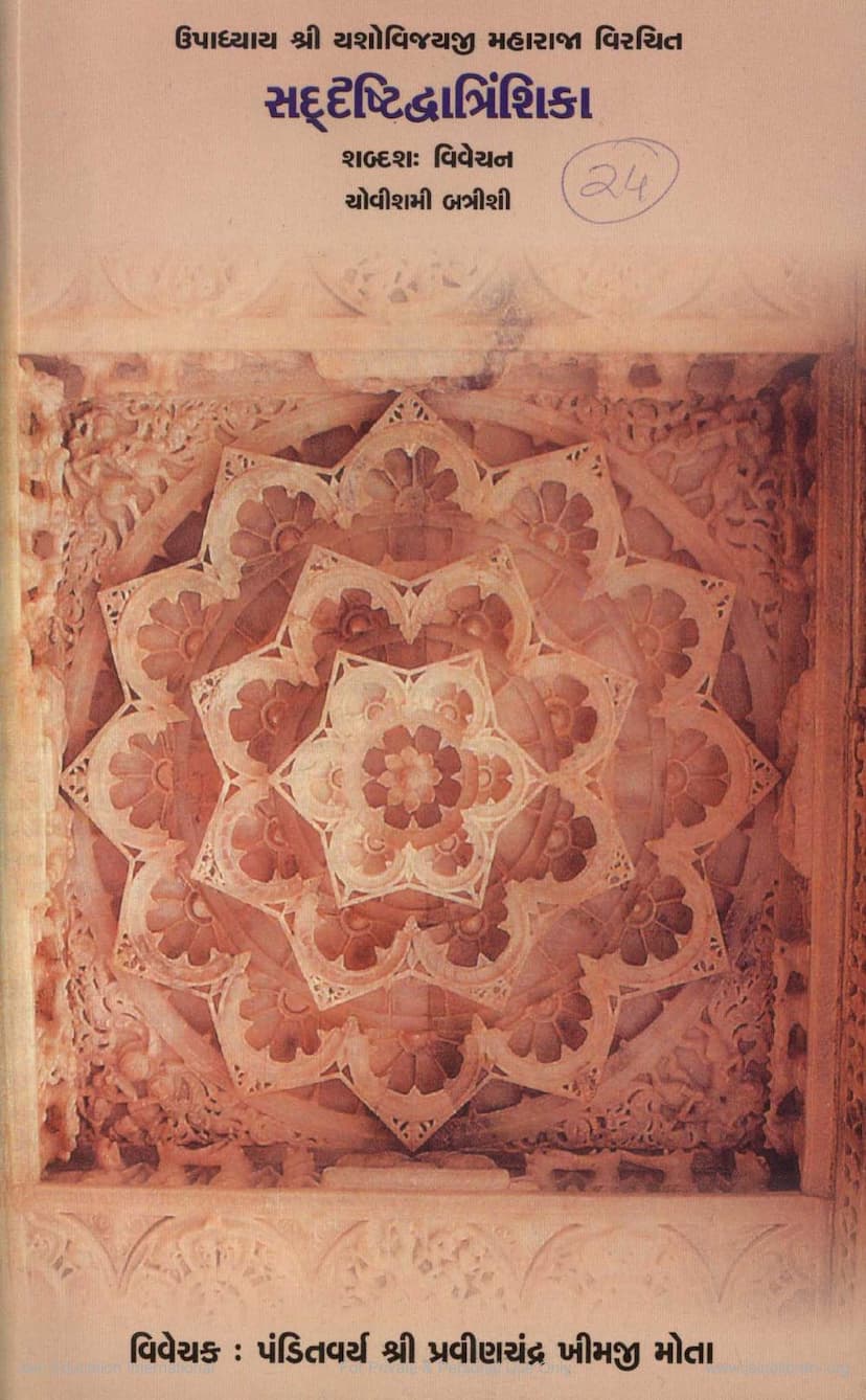 First page of Saddrushti Dvantrinshika