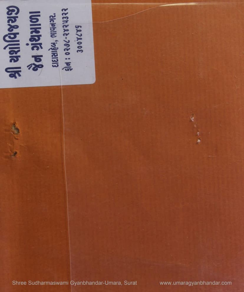 First page of Priority Of Jainism Over Buddhism With A Comparison Of Their History And Philosophy