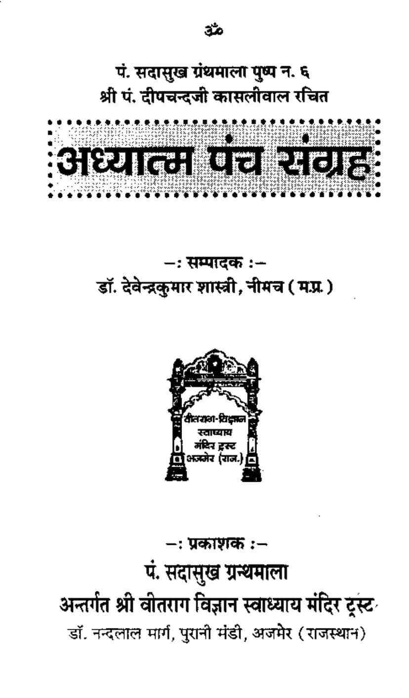 First page of Adhyatma Panch Sangrah