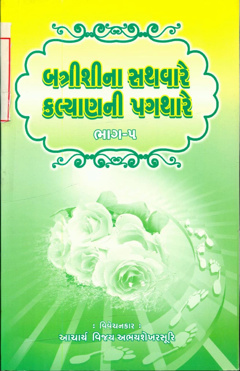 First page of Battrishina Sathware Kalyanni Pagthare Part 05