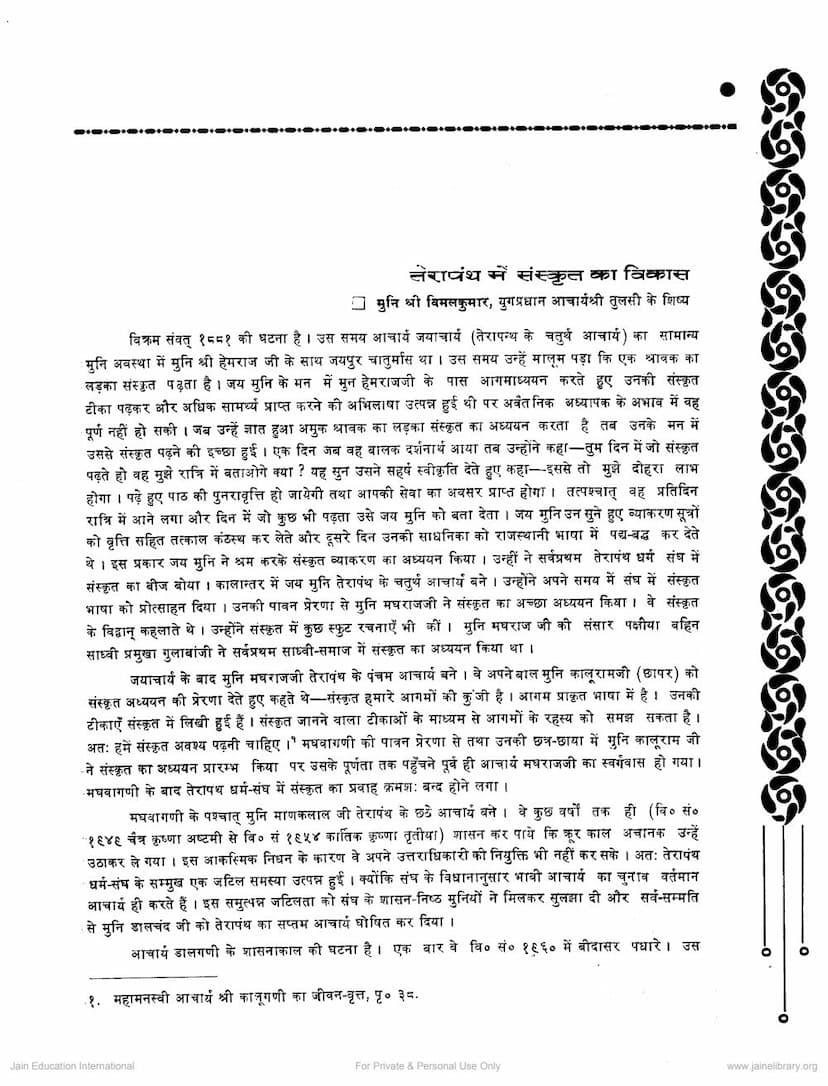 First page of Terapanth Me Sanskrut Ka Vikas
