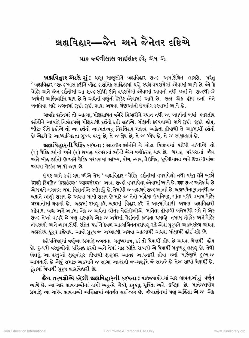 First page of Bramhavichar Jain Ane Jainetar Drushtiye