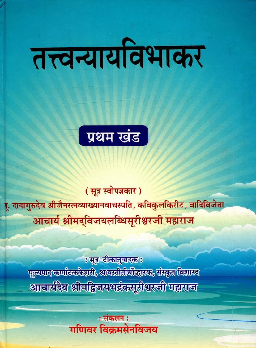 First page of Tattvanyaya Vibhakar Part 01