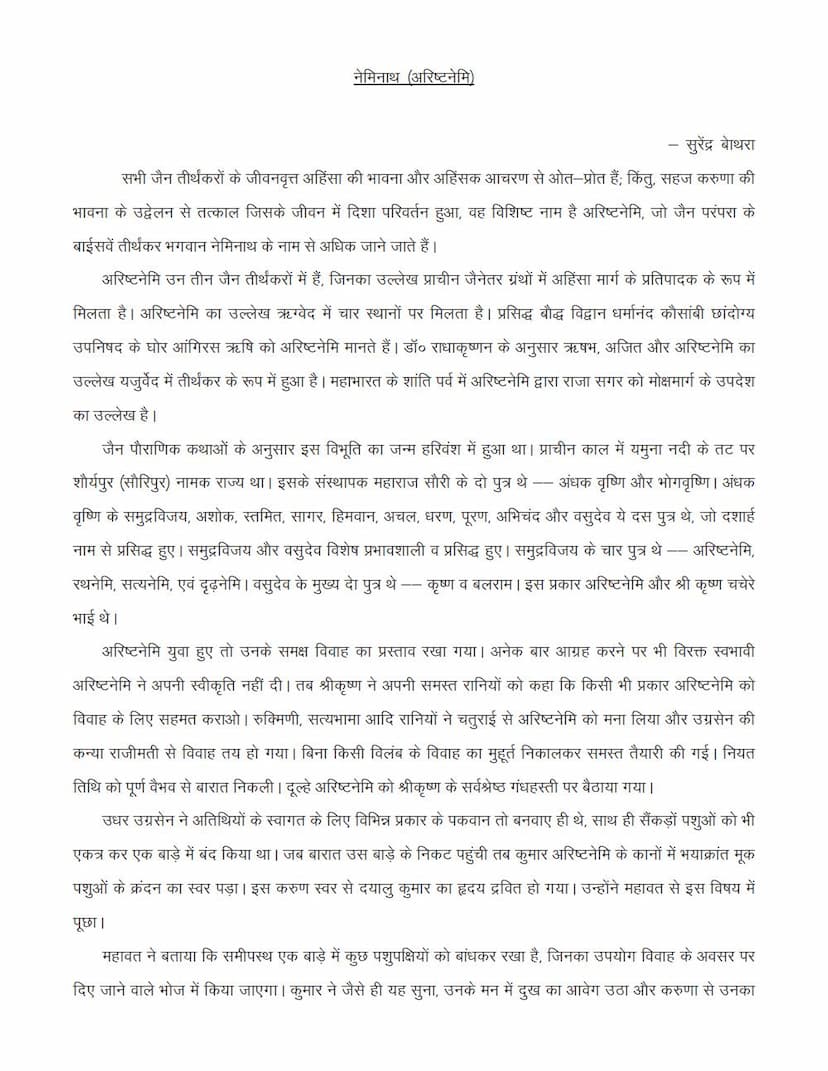 First page of Neminath