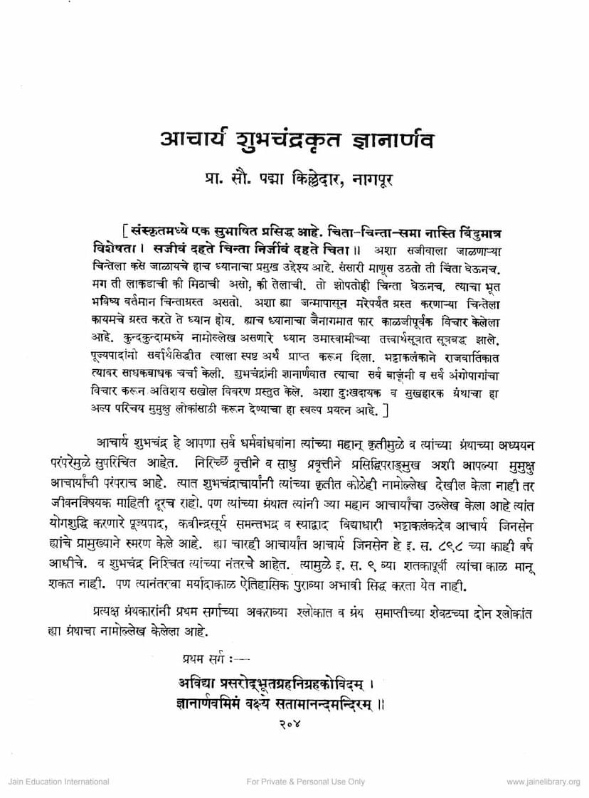 First page of Gyanarnava