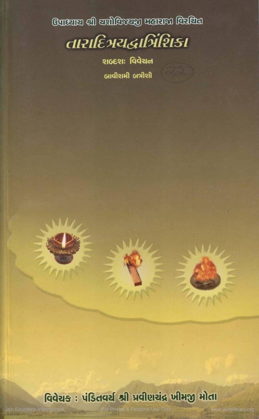 First page of Taraditraya Dvantrinshika