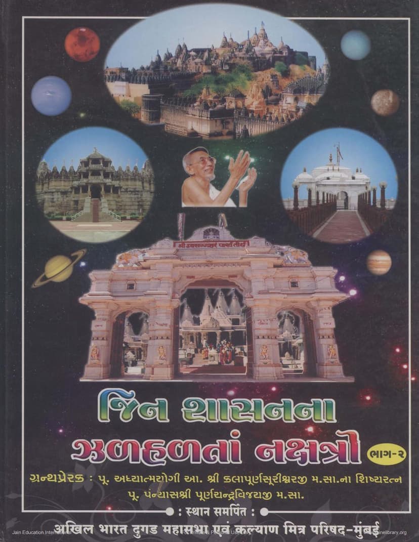 First page of Jinshasan Na Zalhlta Nakshatro Part 02