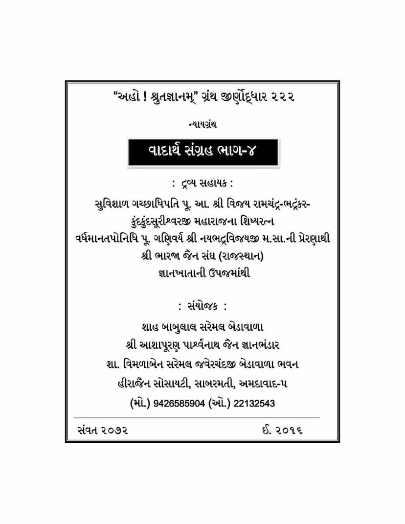 First page of Vadarth Sangraha Part 04 Aakhyat Shaktivad Cha Tika