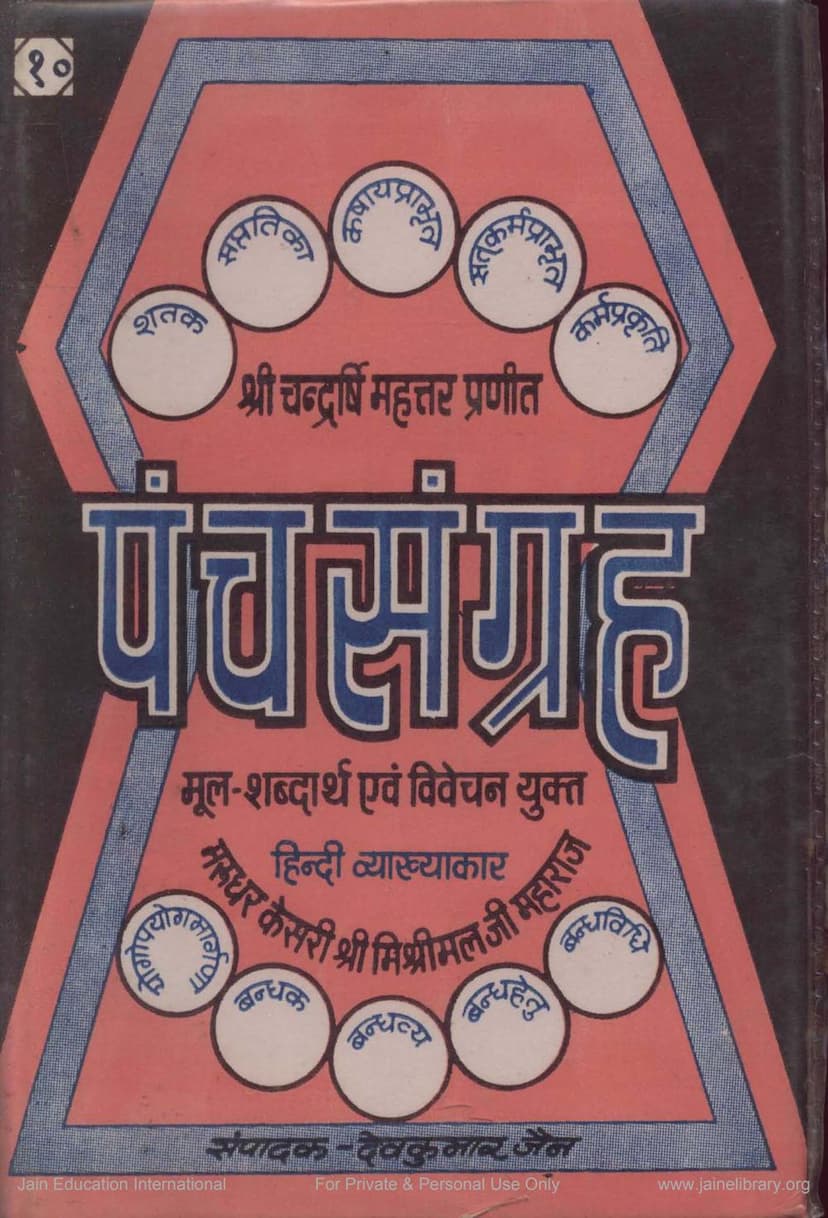 First page of Panchsangraha Part 10