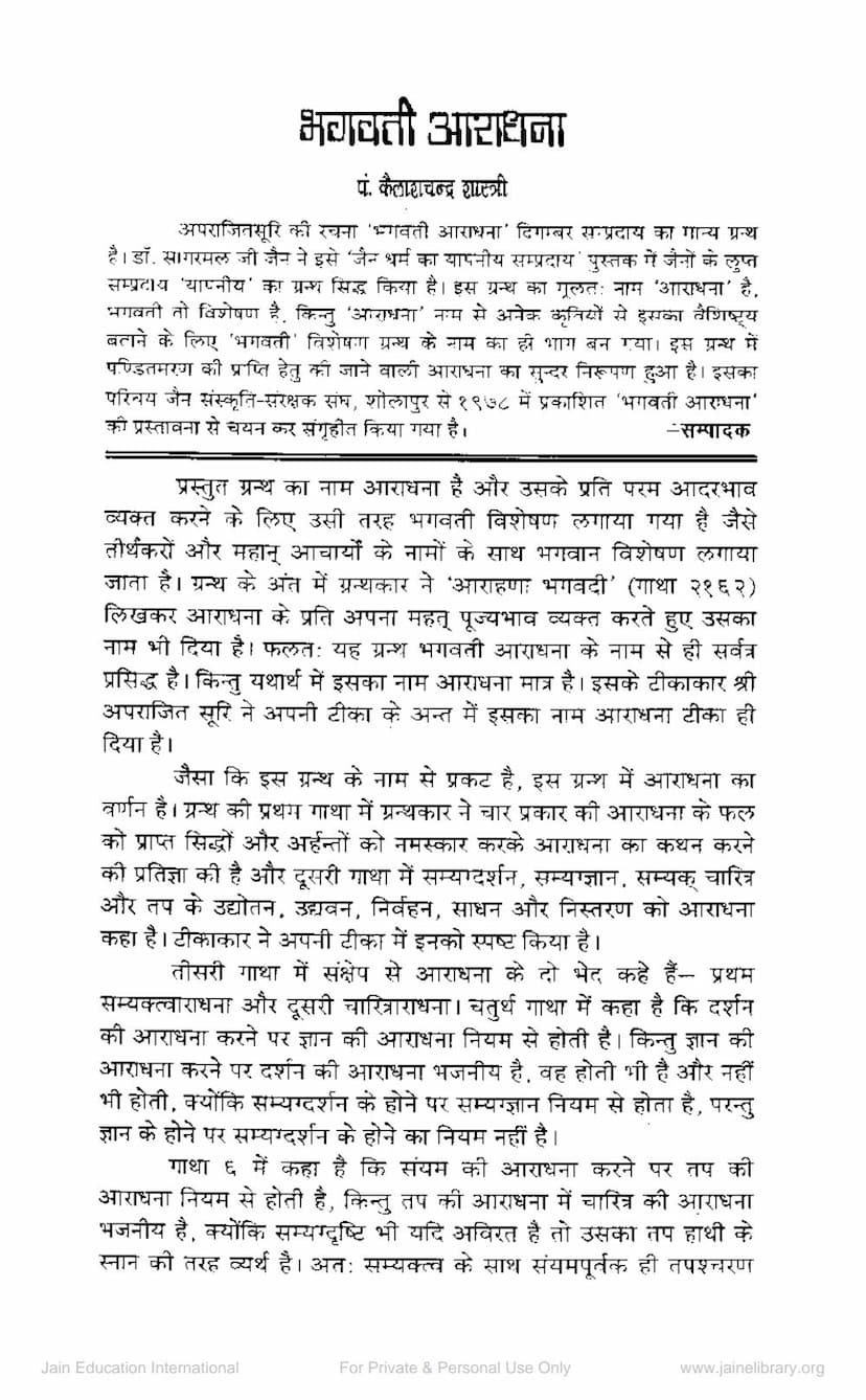 First page of Bhagwati Aradhana
