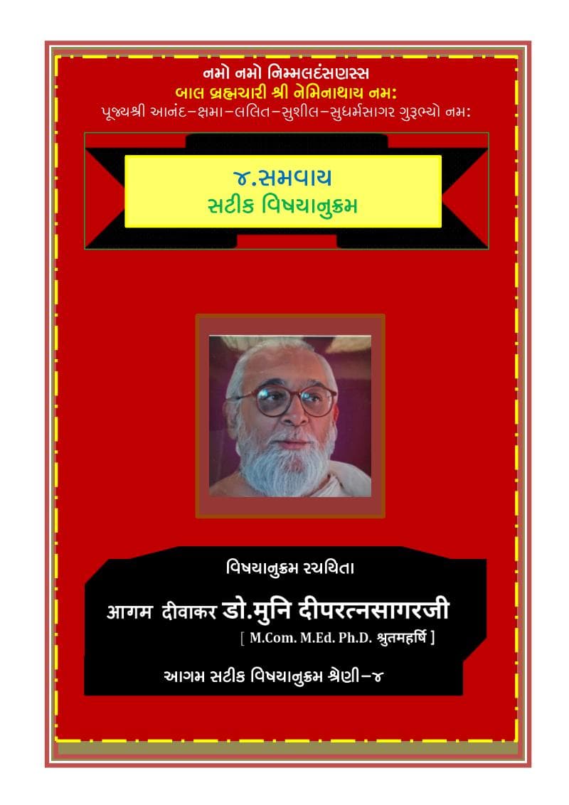 First page of 04 Samvay Satik Vishayanukram