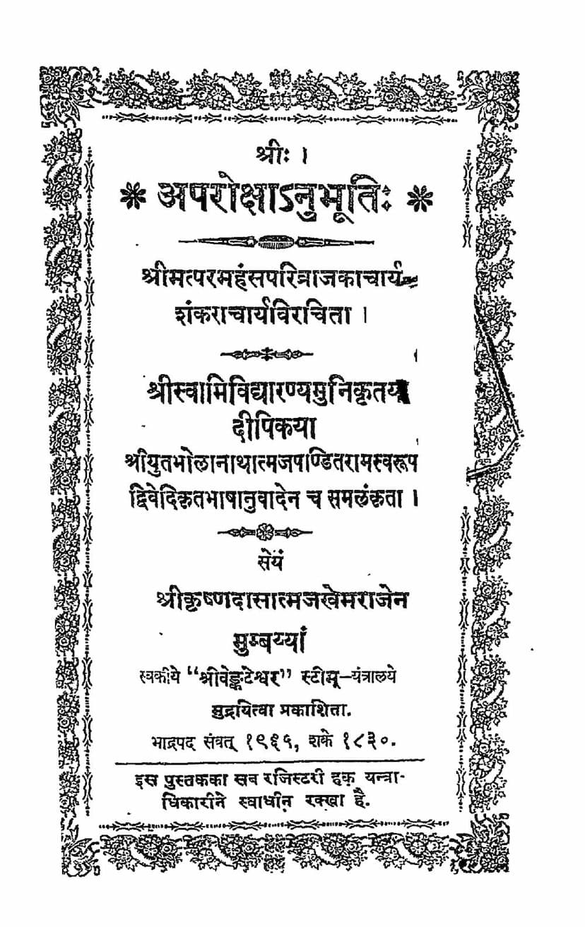 First page of Aparokshanubhuti