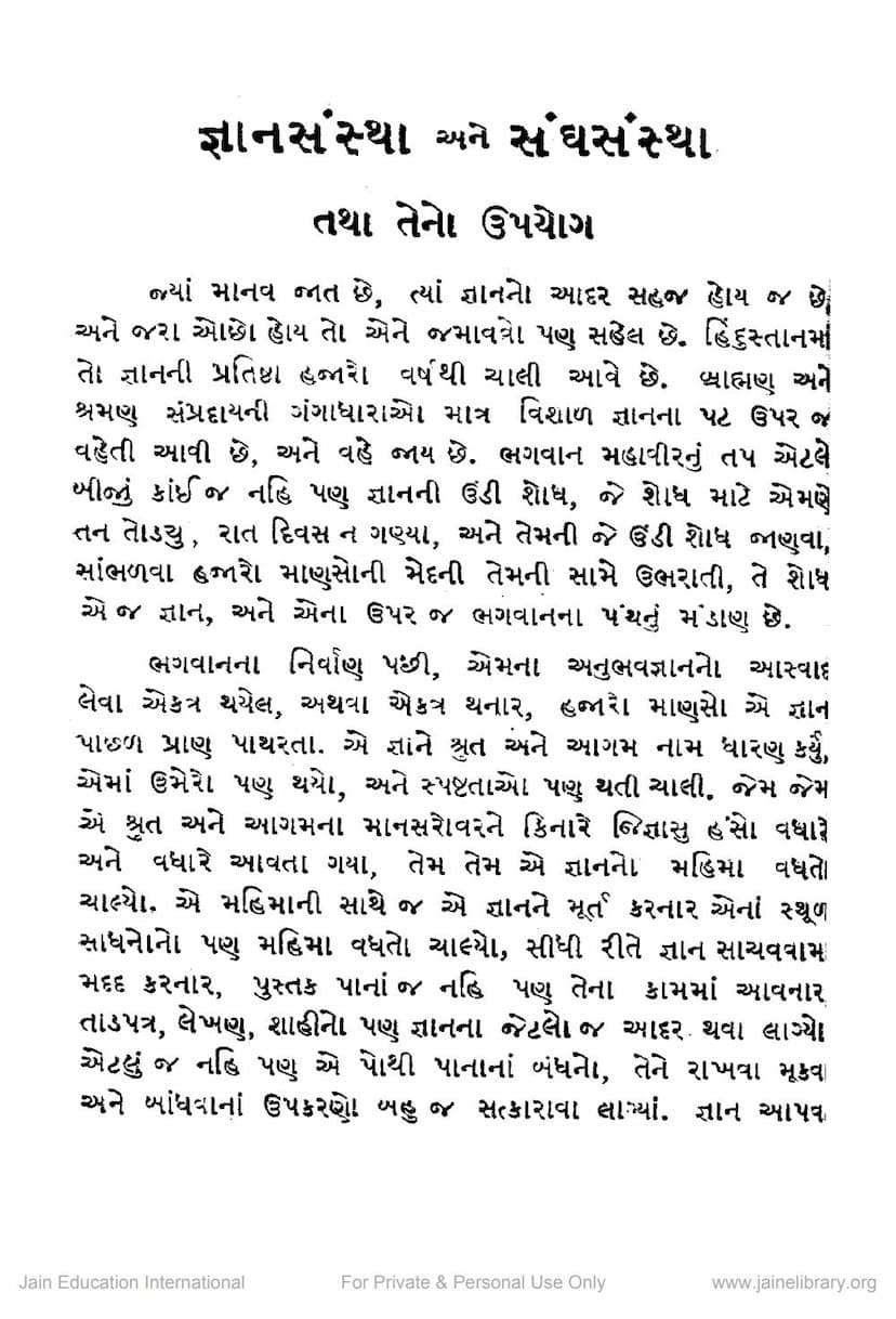 First page of Gyan Sanstha Sangh Sanstha