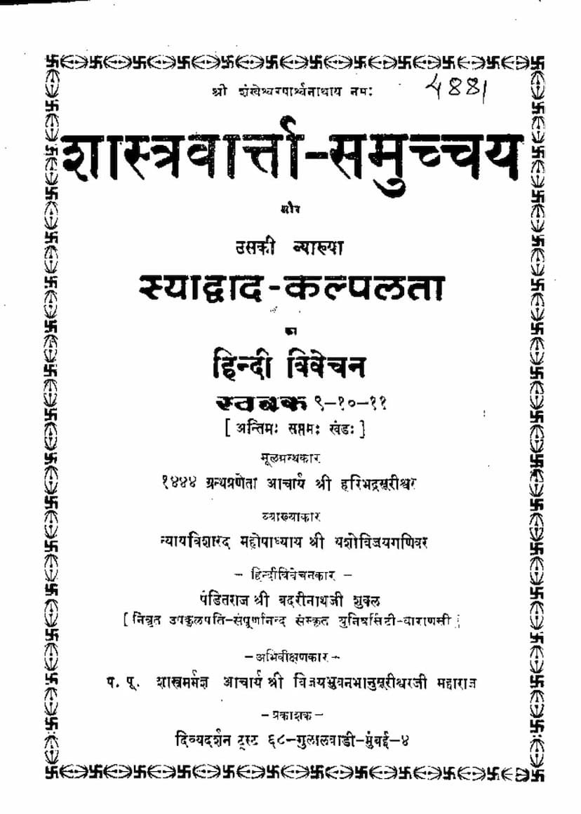 First page of Shastravartta Samucchaya Part 9 10 11