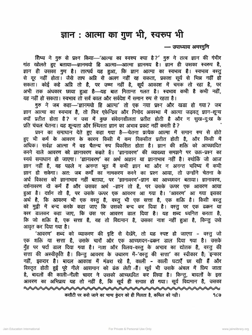 First page of Gyan Atma Ka Gun Bhi Swarup Bhi
